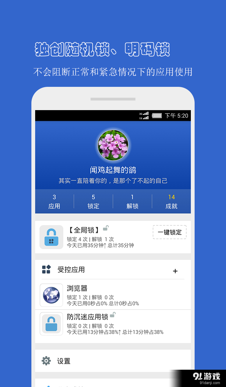 防沉迷应用锁免费版1