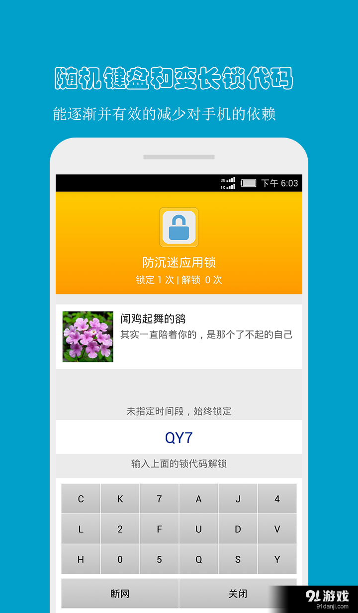 防沉迷应用锁免费版2