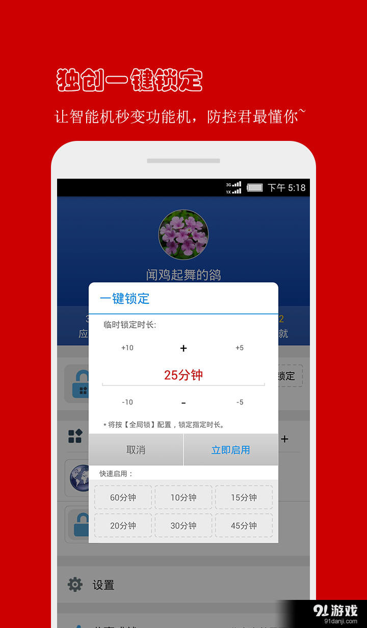 防沉迷应用锁免费版3