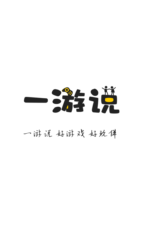 一游说1