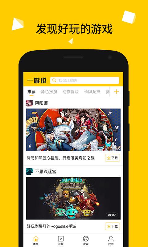 一游说3