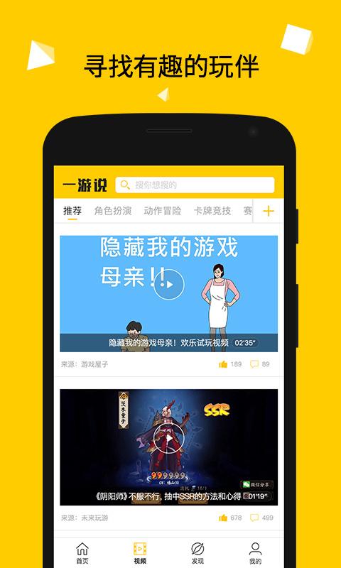 一游说4