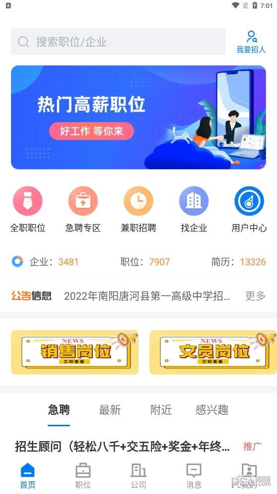 南阳直聘1