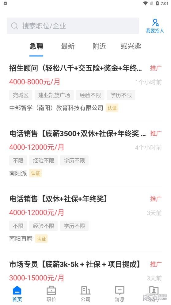 南阳直聘3