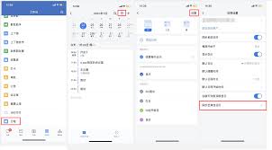企业微信日程设置指南