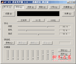 YY语音变声器使用指南