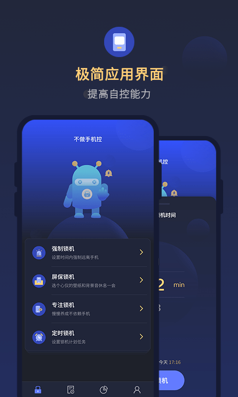 锁手机自律助手3