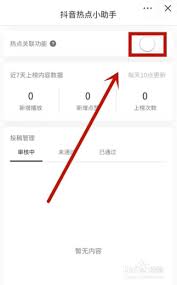 如何在抖音上开启热点爆料功能？