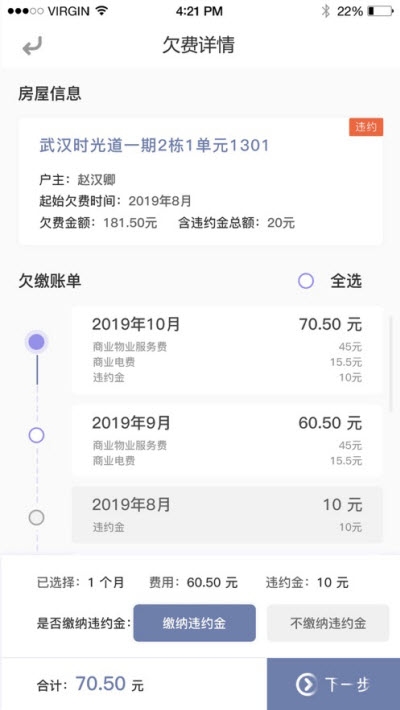 东e管东原物业管理app1