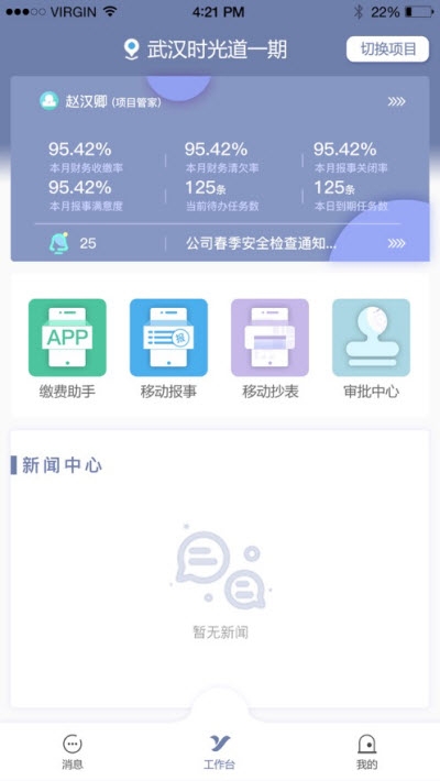 东e管东原物业管理app2