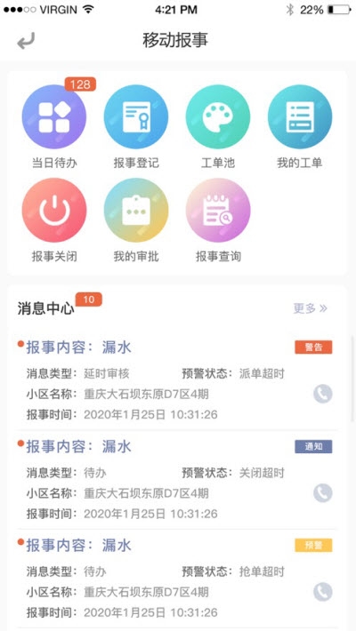 东e管东原物业管理app3