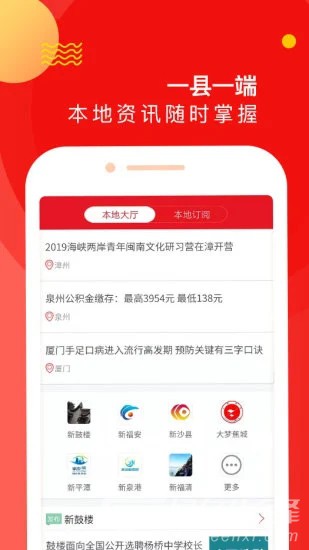 新福建(福建政府新闻)V5.1.3 安卓正式版1