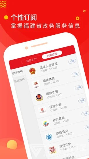 新福建(福建政府新闻)V5.1.3 安卓正式版2