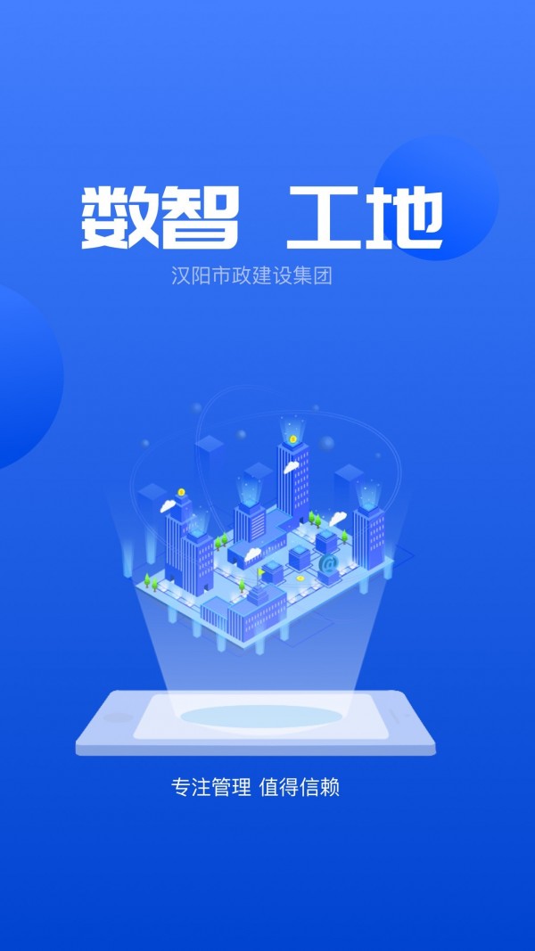 数智工地1