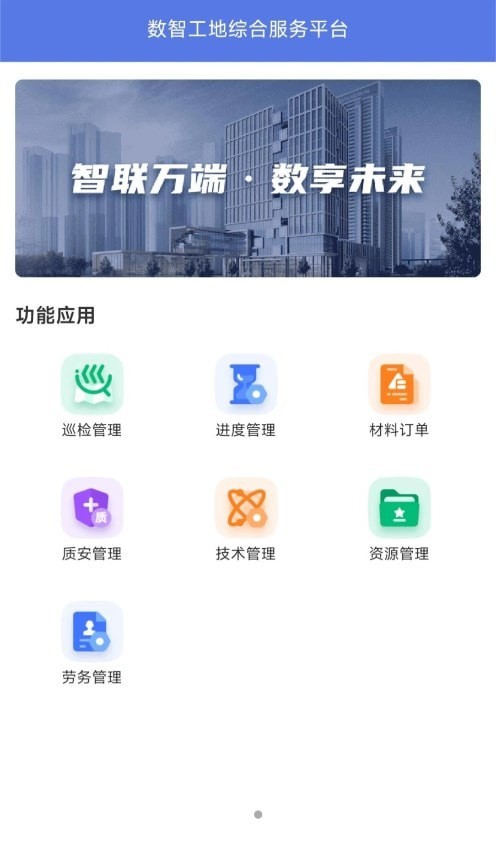 数智工地2