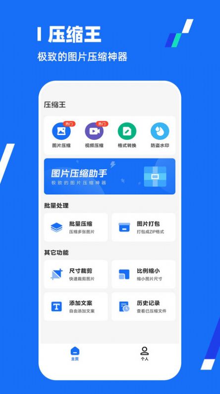 全能压缩王免费1