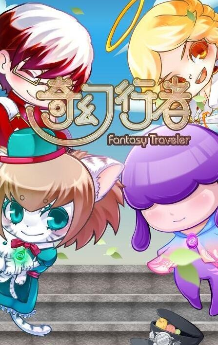 奇幻行者1