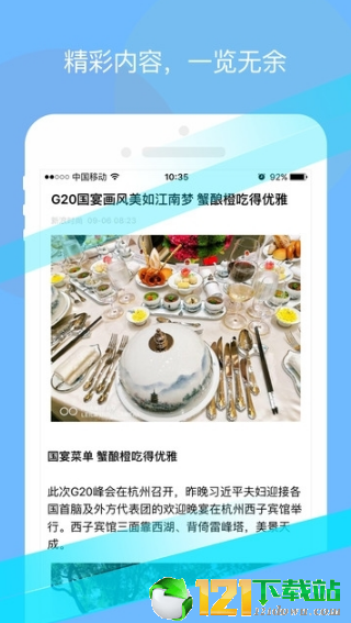 极搜浏览器APP3