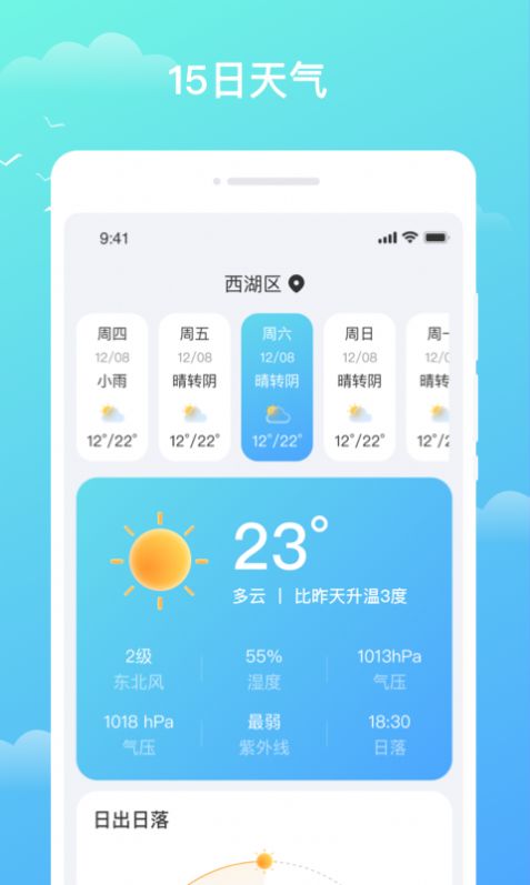 天气盒子3