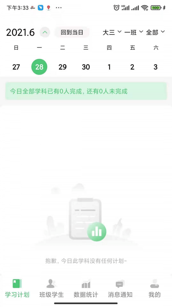 玺悦学府教师端1