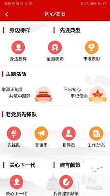 北京老干部app安卓版2