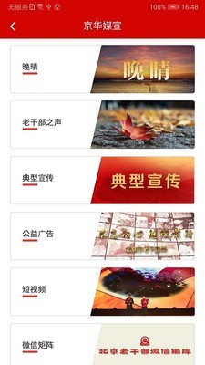 北京老干部app安卓版3