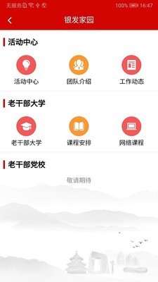 北京老干部app安卓版4