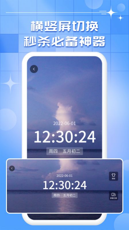 悬浮时钟秒表1