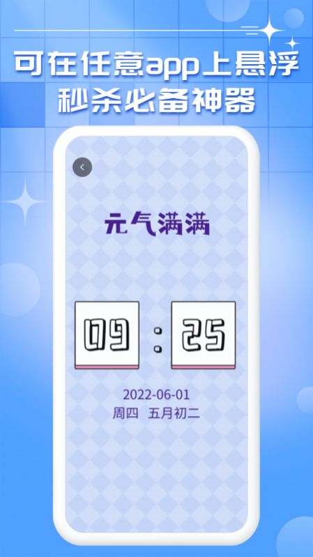 悬浮时钟秒表2