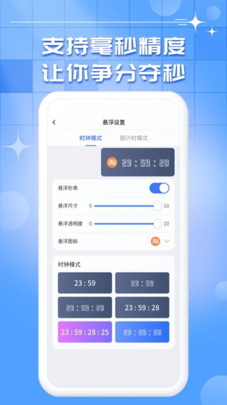 悬浮时钟秒表3