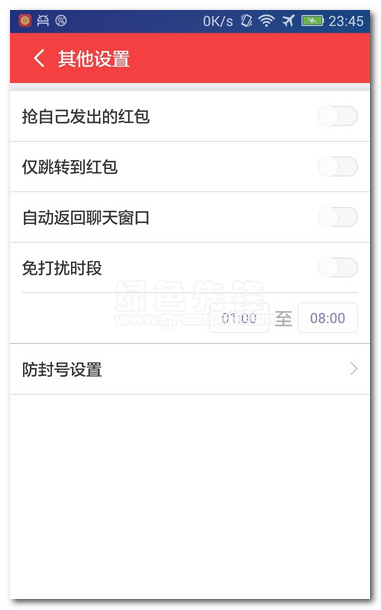 微信半神(抢红包神器)V1.1 安卓正式版1