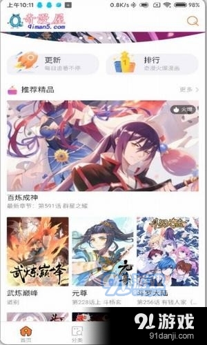 奇漫屋漫画最新版本1