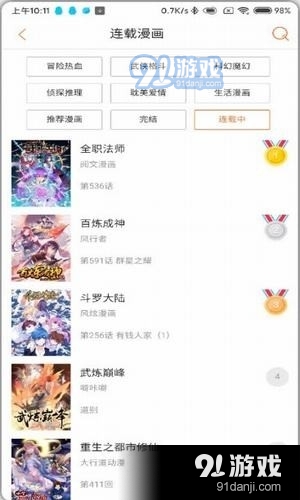 奇漫屋漫画最新版本3