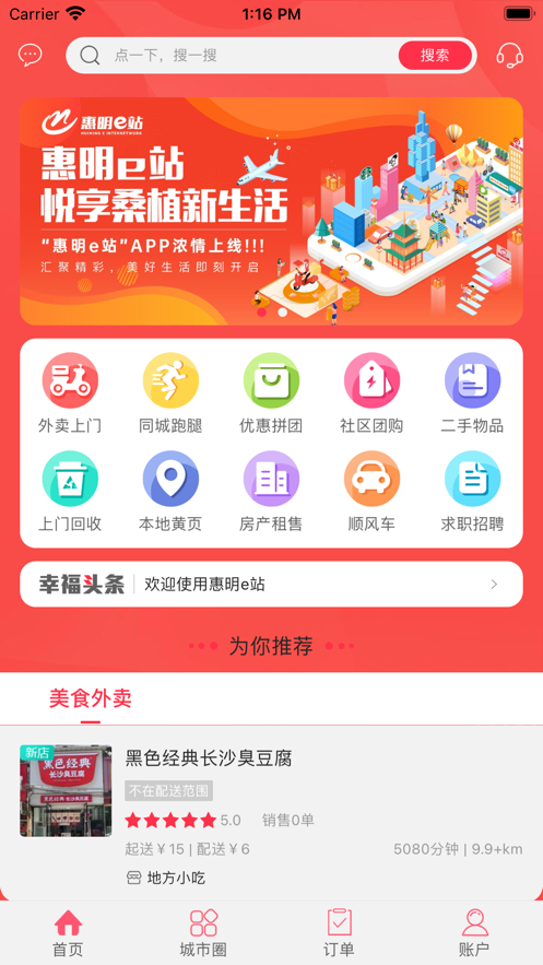 惠明e站2
