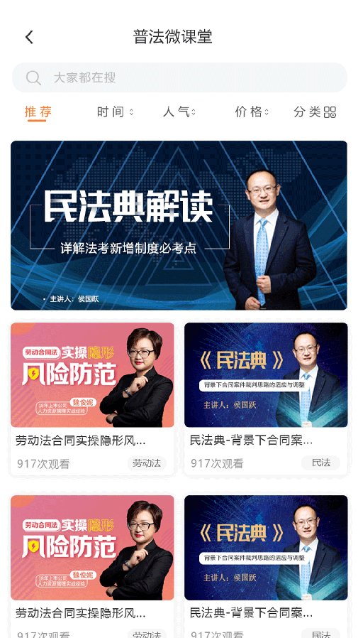 厚德云课堂2
