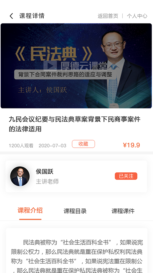 厚德云课堂3