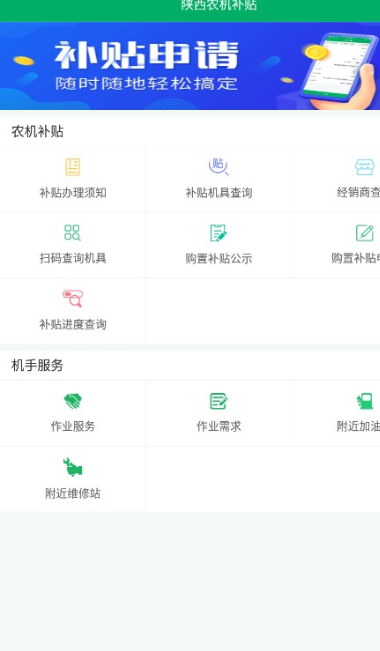陕西农机补贴手机版3