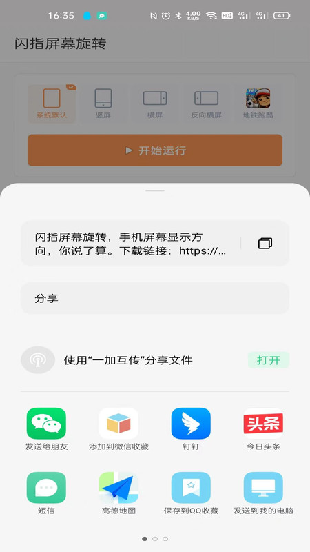 闪指屏幕旋转1