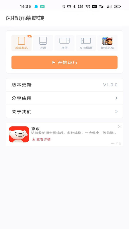 闪指屏幕旋转3