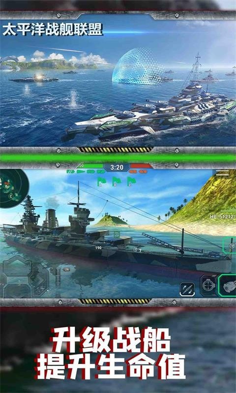 太平洋战舰联盟4