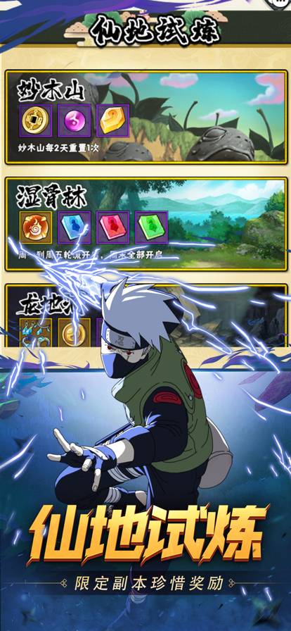 王者之心：火影疾风传苹果版3