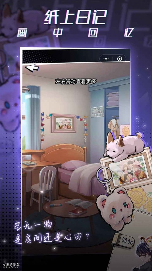 女神的游戏2