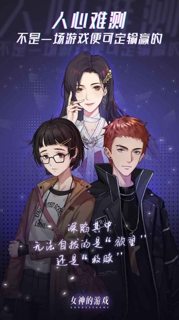 女神的游戏3
