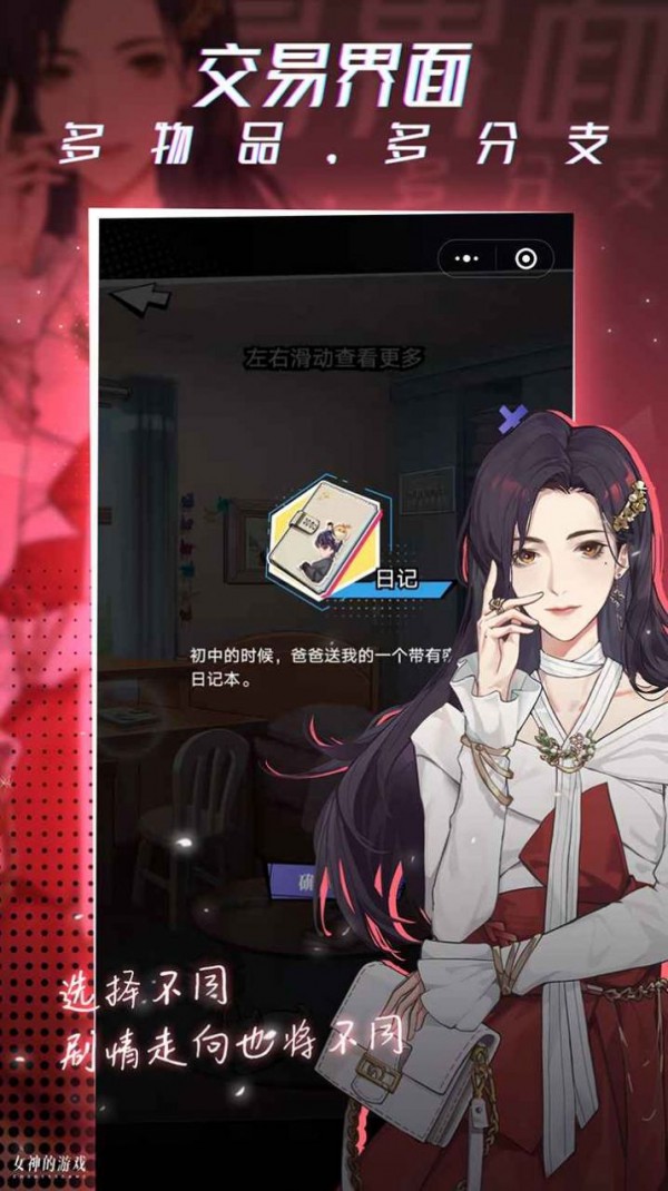 女神的游戏4