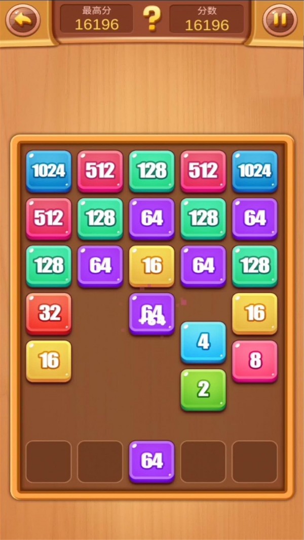 2048数字合并2