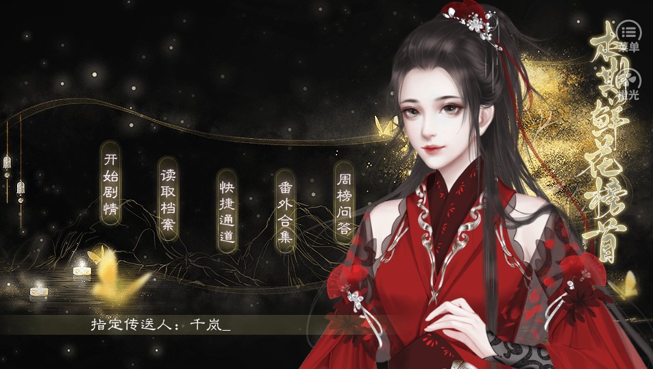 相见未晚之惹红尘4