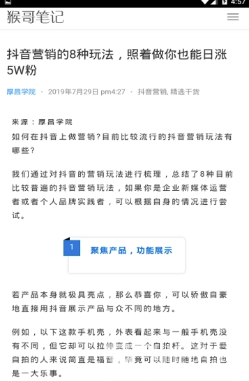 猴哥笔记(营销案例猴哥笔记)安卓版1