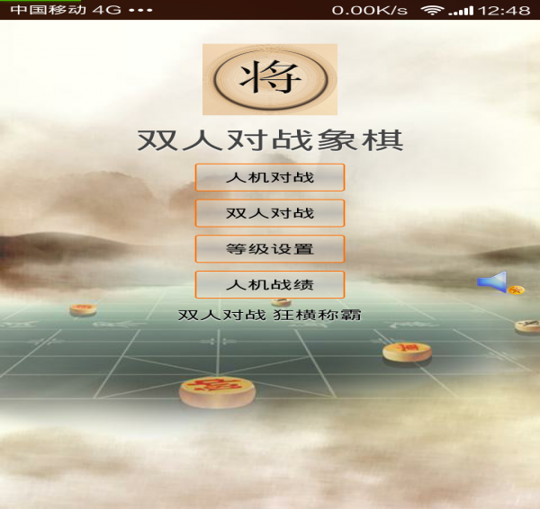 双人对战象棋1
