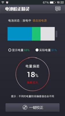 电池校正精灵3