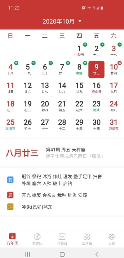 万年历谷歌Google商店国际版1